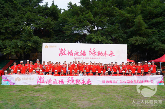 綠地香港廣東公司趣味運(yùn)動會+棒球主題團(tuán)建圓滿結(jié)束！