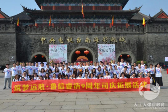 筑夢遠(yuǎn)航！魯信睿浩9周年司慶拓展培訓(xùn)活動圓滿結(jié)束