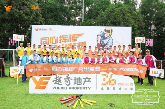 越秀地產(chǎn)廣州區(qū)域公司2019聯(lián)合拓展培訓活動圓滿結(jié)束