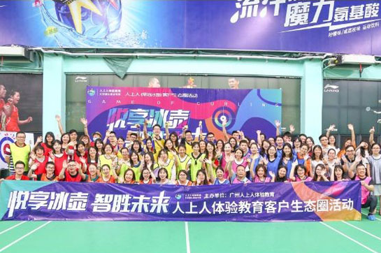 悅享冰壺，智勝未來！人上人<旱地冰壺>客戶生態(tài)圈活動圓滿收官！