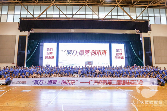 聚力·追夢(mèng)·創(chuàng)未來(lái)！廣汽商貿(mào)第二屆趣味運(yùn)動(dòng)會(huì)圓滿(mǎn)結(jié)束！