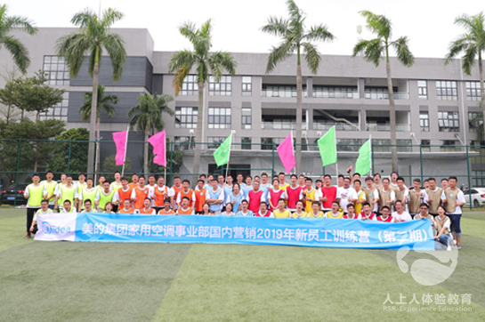 美的家用空調(diào)事業(yè)部2019新員工拓展活動圓滿結(jié)束