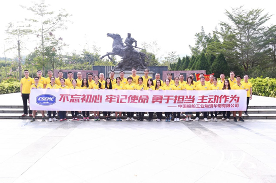 中國船舶工業(yè)物資華南有限公司《帆船》+《旱地冰壺》團建活動