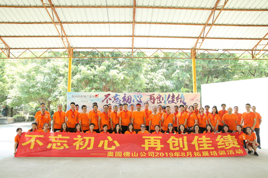 奧園佛山公司《致青春-漂流-CS》主題團建圓滿結(jié)束！