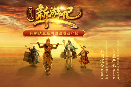 科技團建硬核來襲！《團隊新游記》最全玩法這里看！