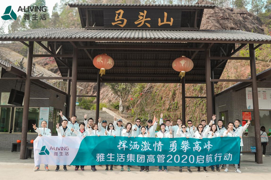 雅生活集團2020《飛拉達攀巖+騎行天下》啟航行動圓滿結(jié)束！