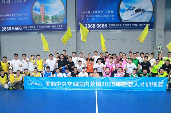 美的中央空調(diào)國(guó)內(nèi)營(yíng)銷2020《旱地冰壺》拓展精彩回顧