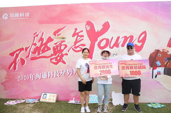 淘通科技新勢界畢業(yè)典禮暨徒步拓展活動圓滿收官！