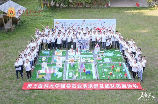 南方醫(yī)科大學(xué)《共筑未來城》主題拓展團(tuán)建圓滿結(jié)束