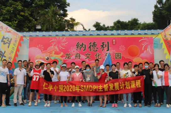 仁孚中國(guó)SMDPI主管發(fā)展計(jì)劃龍舟團(tuán)建活動(dòng)