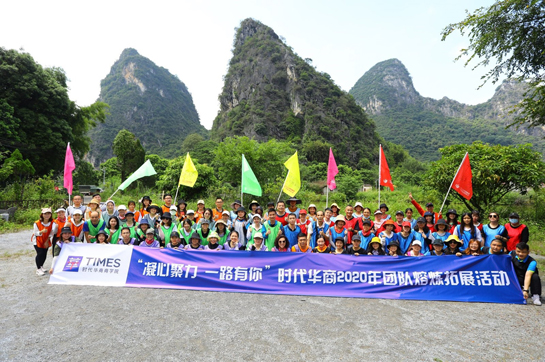 時(shí)代華商《野外生存》2020年團(tuán)隊(duì)熔煉拓展活動(dòng)完美落幕