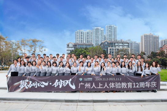 戮力同心 · 創(chuàng)不凡！祝賀人上人喜提12周年慶典！