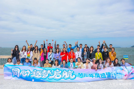 美的國際物流MIL年度團(tuán)建活動完美落下帷幕