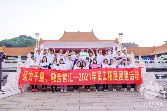 千里智匯公司2021年員工拓展團(tuán)建圓滿結(jié)束
