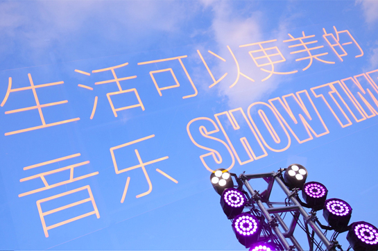 戶(hù)外音樂(lè)節(jié)怎么做？團(tuán)建拓展這樣做，才是真正的員工福利！！