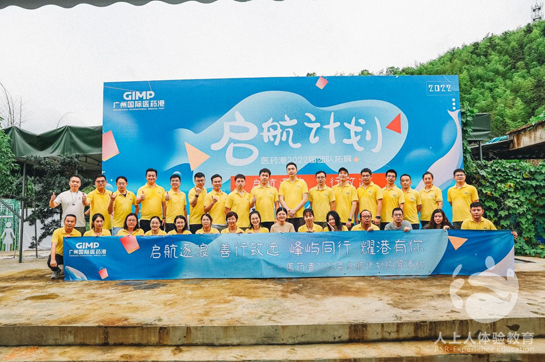 廣州醫(yī)藥港2022年啟航計劃團隊拓展活動