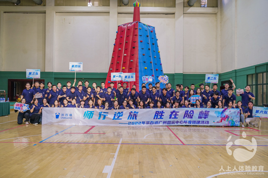 茶百道“師行逆旅 勝在險峰”主題趣味運動會