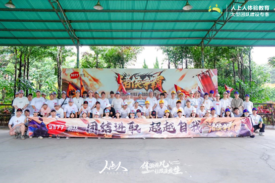 9377游戲《諸侯爭霸》團建拓展