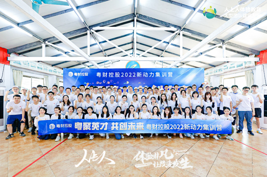 粵財控股2022新動力集訓營