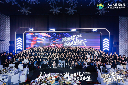 《精智鋒芒 聚核增長》寶潔集團團建活動圓滿結(jié)束！