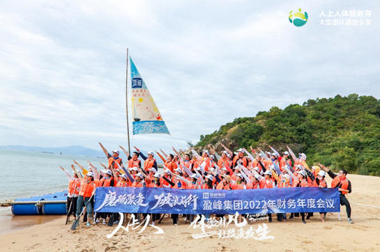 盈峰集團大帆船航海主題拓展培訓(xùn)