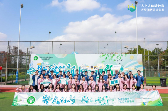 突破創(chuàng)新 ，同心同行 ——深圳人才園服務(wù)廳2022年度團建