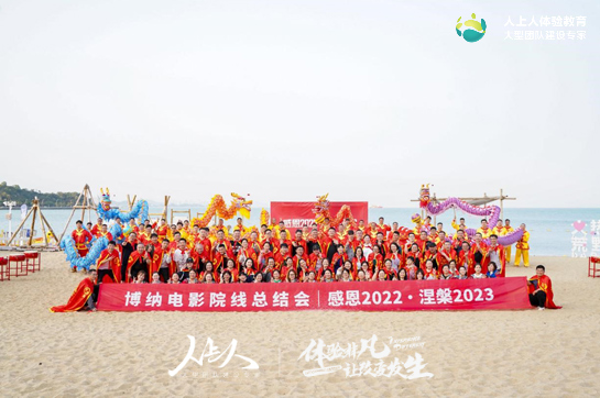 博納院線《齊鼓共進(jìn) 同心跨越》主題拓展訓(xùn)練活動(dòng)