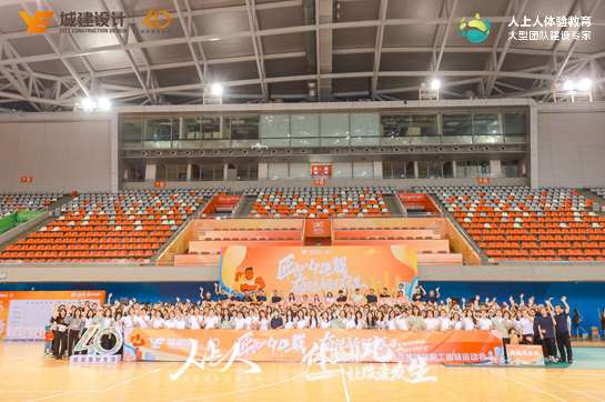 匠心四十載，奮進新征程 | 城建院工會2023年職工趣味運動會