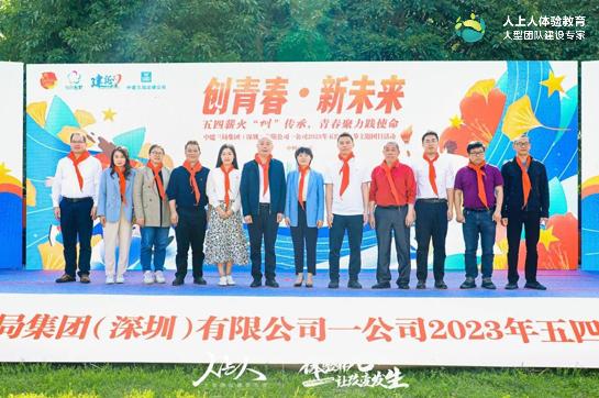 精彩案例 | 這場團建讓五四青年節(jié)過得特別有意義！