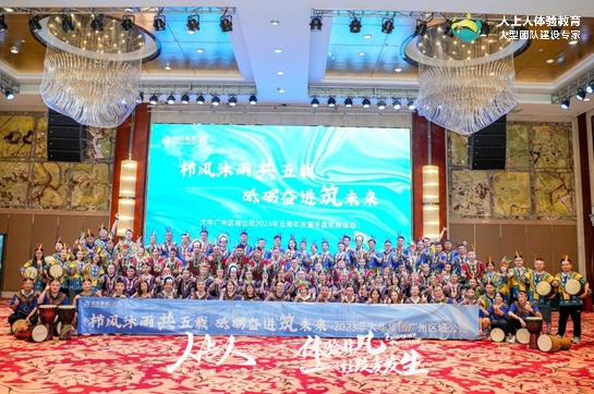 櫛風(fēng)沐雨共五載，砥礪前行筑未來(lái)——大華廣州區(qū)域5周年慶暨拓展訓(xùn)練